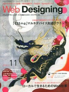 [A01966872]Web Designing (ウェブデザイニング) 2012年 11月号 [雑誌] [雑誌]