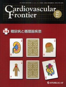 [A01593947]Cardiovascular Frontier 2ー2 特集:糖尿病と循環器疾患 メディカルレビュー社