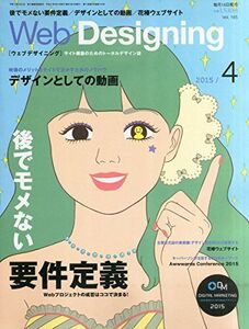 [A01792269]Web Designing 2015年 04月号 [雑誌]