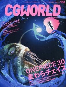 [A01966974]CG WORLD (シージー ワールド) 2011年 05月号 [雑誌]