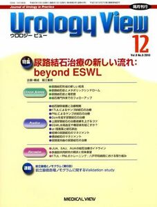 [A11251290]Urology View 8ー6―Journal of Urology in Pra 特集:尿路結石治療の新しい流れ:beyon
