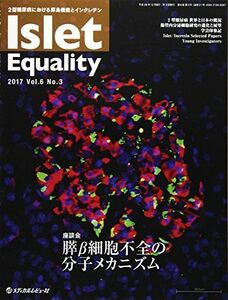 [A01598778]Islet Equality 2017 Vol.6 No.3―2型糖尿病における膵島機能とインクレチン 座談会:膵β細胞不全の分