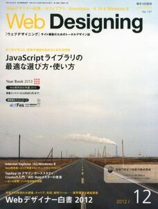 [A01175237]Web Designing (ウェブデザイニング) 2012年 12月号 [雑誌] [雑誌]