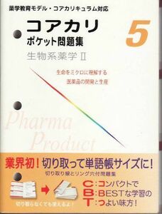 [A01061081] core kali pocket workbook 5 living thing series pharmacology 2 [ text ] fur ma Pro duct 