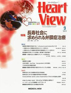 [A01306705]Heart View (ハート ビュー) 2014年 09月号 [雑誌]