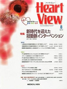 [A01997092]Heart View (ハート ビュー) 2014年 08月号 [雑誌]