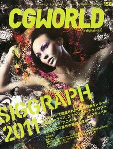 [A01966968]CG WORLD (シージー ワールド) 2011年 10月号 [雑誌]