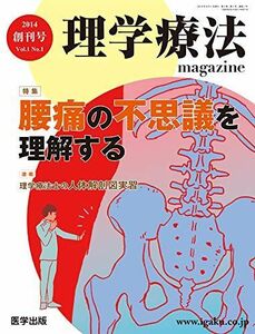 [A11578343]理学療法magazine Vol.1No.1 特集:腰痛の不思議を理解する [単行本]