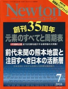 [A12089197]Newton(ニュートン) 2016年 07 月号 [雑誌]