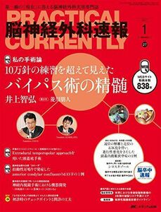 [A11039967]脳神経外科速報 2017年1月号(第27巻1号)特集:10万針の練習を超えて見えた バイパス術の精髄 [大型本] 井上智弘