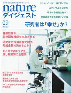 [A01504881]nature (ネイチャー) ダイジェスト 2010年 09月号 [雑誌]