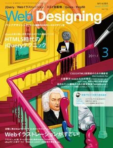 [A01803312]Web Designing (ウェブデザイニング) 2011年 03月号 [雑誌] [雑誌]