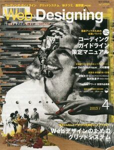 [A01791814]Web Designing (ウェブデザイニング) 2013年 04月号 [雑誌] [雑誌]