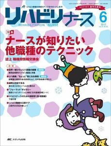 [A11042905]リハビリナース 5巻6号 [大型本]