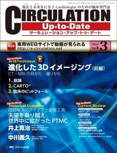 [A11556125]CIRCULATION UpーtoーDate 8ー3―現在と未来をになうCardiologistのための 進化した3Dイメージン