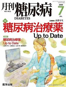 [A11655933]月刊糖尿病 Vol.1 No.2(2009 特集:糖尿病治療薬Up to Date [大型本]