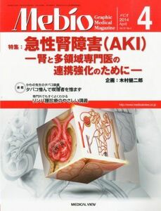 [A11688114]Mebio (メビオ) 2014年 04月号 [雑誌] [雑誌]