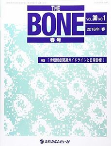 [A11978125]THE BONE 30ー1 特集:骨粗鬆症関連ガイドラインと日常診療 「THE BONE」編集委員会