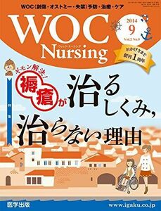 [A12071180]WOC Nursing Vol.2 No.9―WOC(創傷・オストミー・失禁)予防・治療・ケア 特集:ギモン解決!褥瘡が治るしく