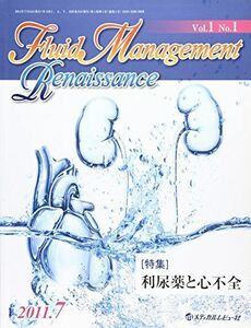 [A11709383]Fluid Management Renaissance 1ー1 特集:利尿薬と心不全 「Fluid Management Re