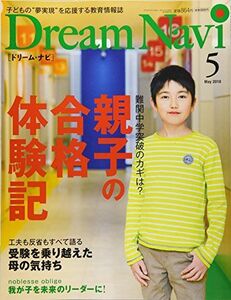 [A01848047]Dream Navi 2018年 05 月号 [雑誌]