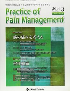 [A11506649]Practice of Pain Management 5ー1―学際的治療による有効な疼痛マネジメントを追求する Trend &