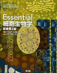 [A01315935]Essential細胞生物学(原書第4版) [大型本] 中村 桂子; 松原 謙一