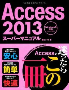 [A11378844]Access2013 super manual Fuji soft, Fuji soft e- Be si=; Fuji soft ABC=