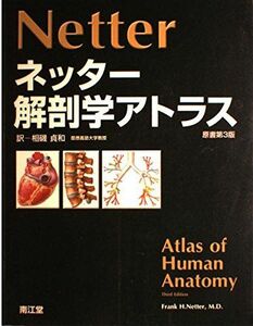 [A01168363]ネッター解剖学アトラス ネッター; 相磯 貞和