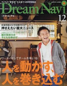 [A01601517]Dream Navi 2017年 12 月号 [雑誌]