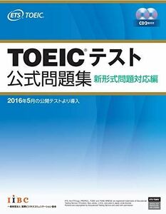 [A01333446]TOEICテスト公式問題集 新形式問題対応編 [大型本] Educational Testing Service