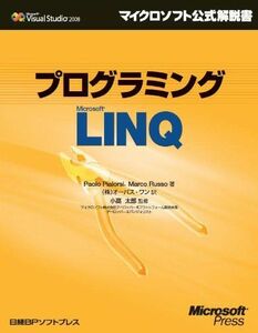 [A01980967]プログラミング MICROSOFT LINQ (マイクロソフト公式解説書 Microsoft Visual Studi) Pao