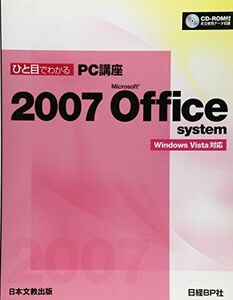 [A11164633]ひと目でわかるPC講座2007 Microsoft Office system 日経BP社、 日経BP=、 日経ビーピー=、 日