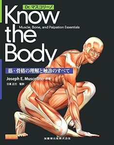 [A01277837]Dr.マスコリーノ Know the Body 筋・骨格の理解と触診のすべて [大型本] Joseph E. Muscolino