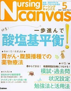 [A11782866]Nursing Canvas2021年5月号Vol.9No.5 (ナーシング・キャンバス)