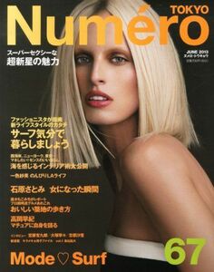 [A11377737]Numero TOKYO (ヌメロ・トウキョウ) 2013年 06月号 [雑誌]