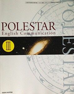 [A01280834]POLESTAR English Communication3　文部科学省検定済教科書［コIII/314］ [－]