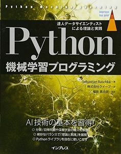 [A01935074]Python機械学習プログラミング 達人データサイエンティストによる理論と実践 (impress top gear) [単行本（