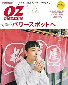 [A11695488]OZmagazine 2021年4月号No.587 (オズマガジン) [雑誌]