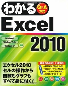 [A01919913]わかるExcel2010 貴博， 木下、 睦， 白鳥; わかる編集部