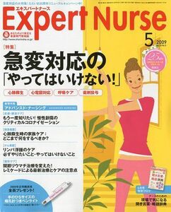 [A01144669]Expert Nurse (エキスパートナース) 2009年 05月号 [雑誌]