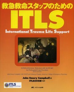 [A01073477]ITLS―救急救命スタッフのための John Emory Campbell