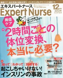 [A01069723]Expert Nurse (エキスパートナース) 2012年 12月号 [雑誌]