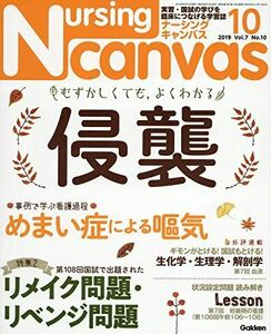 [A11217154]NursingCanvas 2019年 10月号 Vol.7 No.10 (ナーシング・キャンバス)