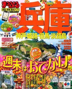 [A11985143].... Hyogo Kobe * Himeji *. horse * Awaji Island '14 (.... magazine ). writing company travel guidebook editing part 