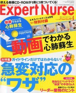 [A01124481]Expert Nurse (エキスパートナース) 2011年 04月号 [雑誌]