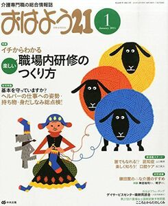 [A01828598]おはよう 21 2015年 01月号 [雑誌] 中央法規出版