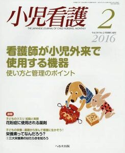 [A01270708]小児看護 2016年 02 月号 [雑誌]