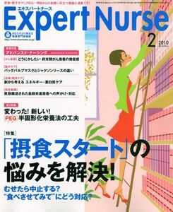 [A01211603]Expert Nurse ( エキスパートナース ) 2010年 02月号 [雑誌]