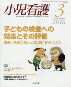 [A01270710]小児看護 2016年 03 月号 [雑誌]